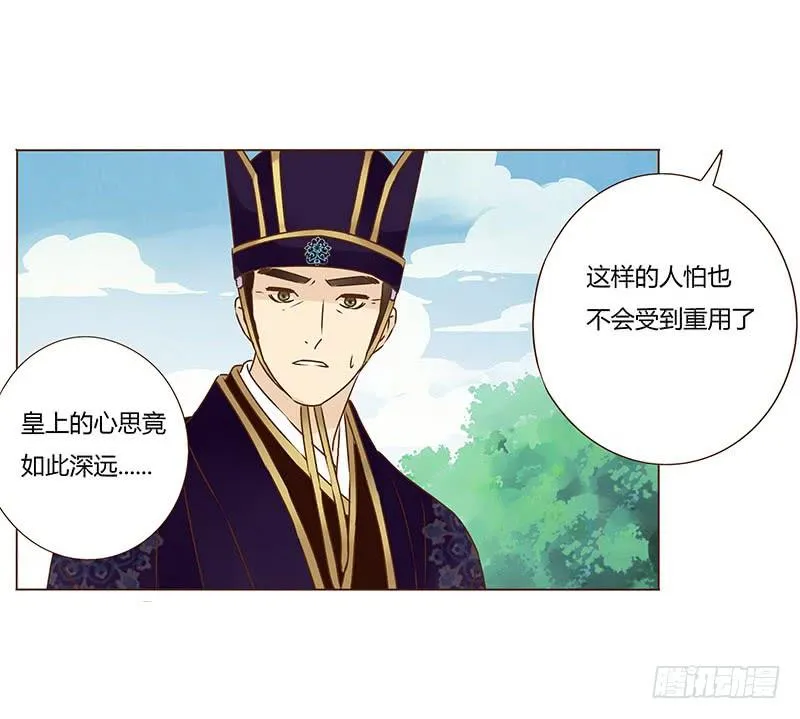 一零五章 朕要立后啦~~ 第38页