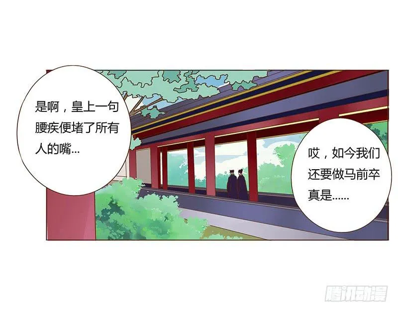 一零五章 朕要立后啦~~ 第39页