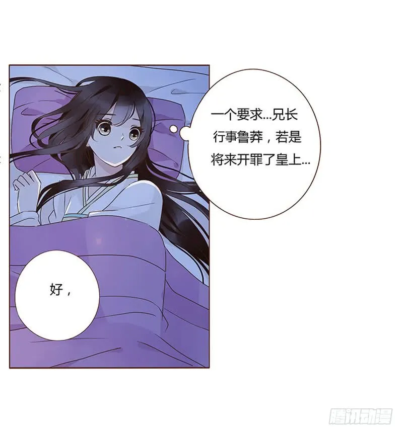 一二二章 同床共枕？想的美~ 第33页