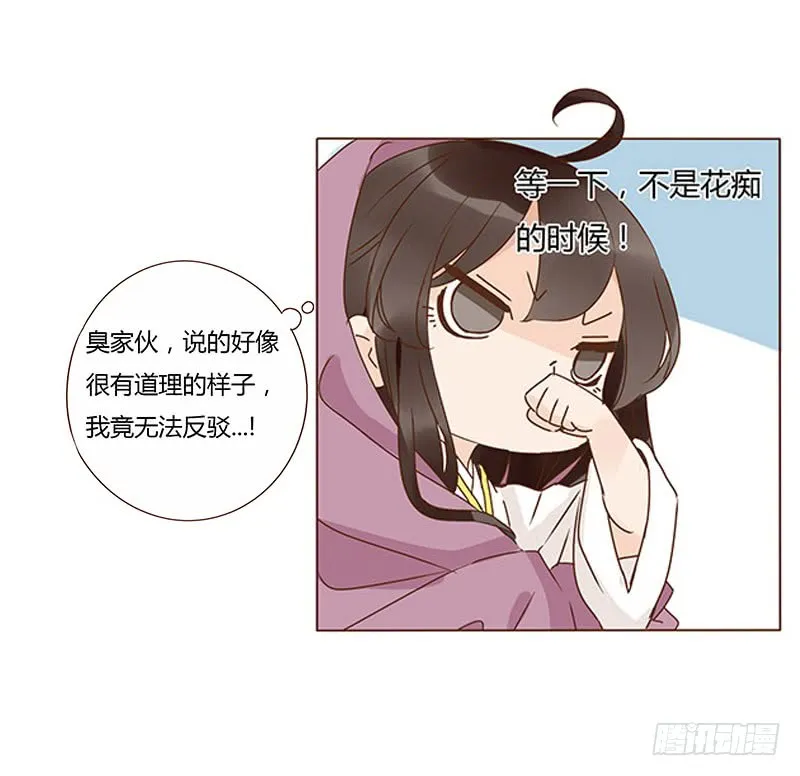 一二二章 同床共枕？想的美~ 第50页