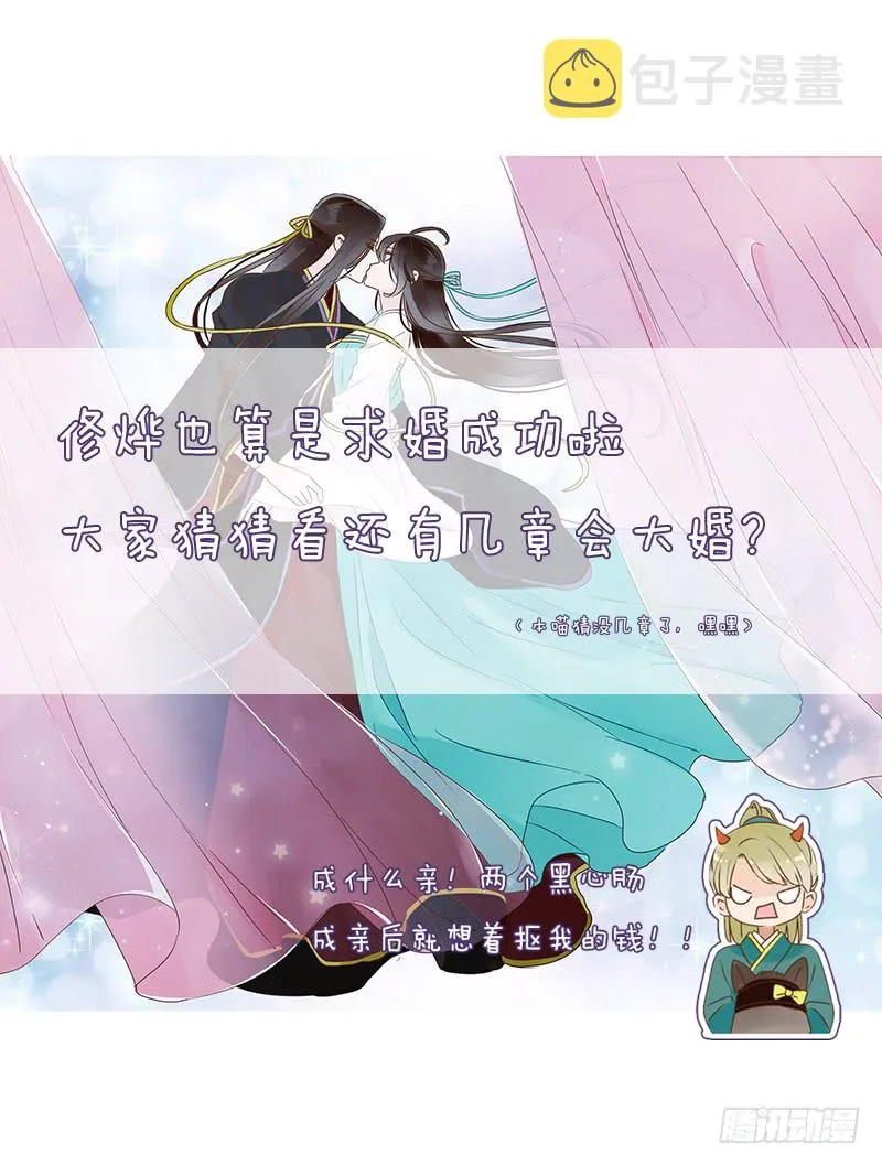 一二三章 求婚 第55页