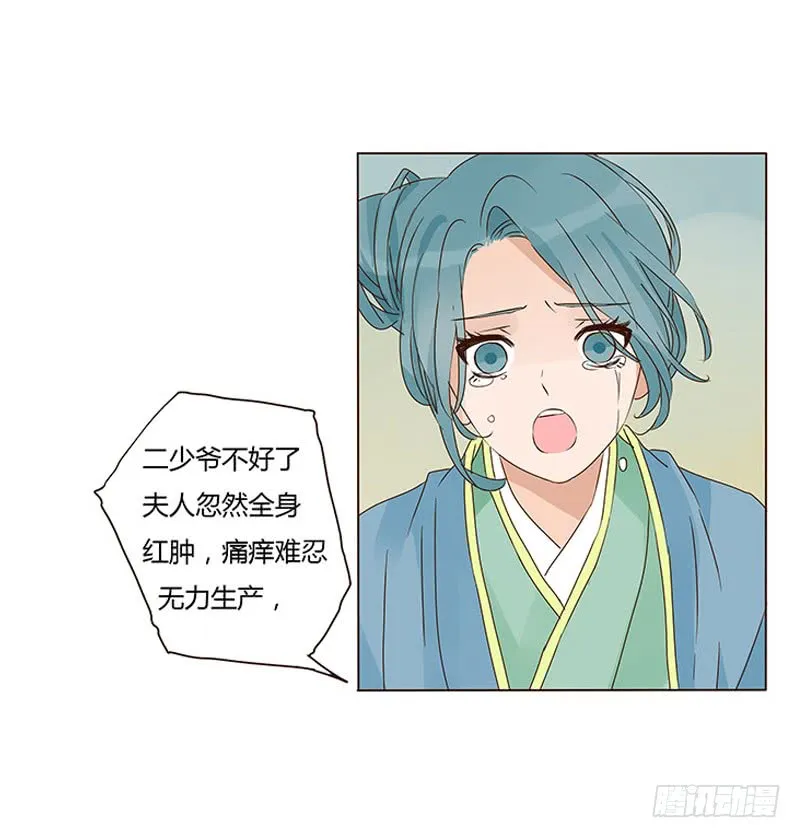 一三一章 姽婳有危险了 第18页