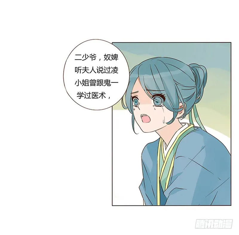 一三一章 姽婳有危险了 第26页
