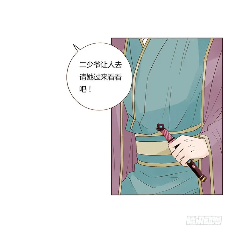 一三一章 姽婳有危险了 第28页