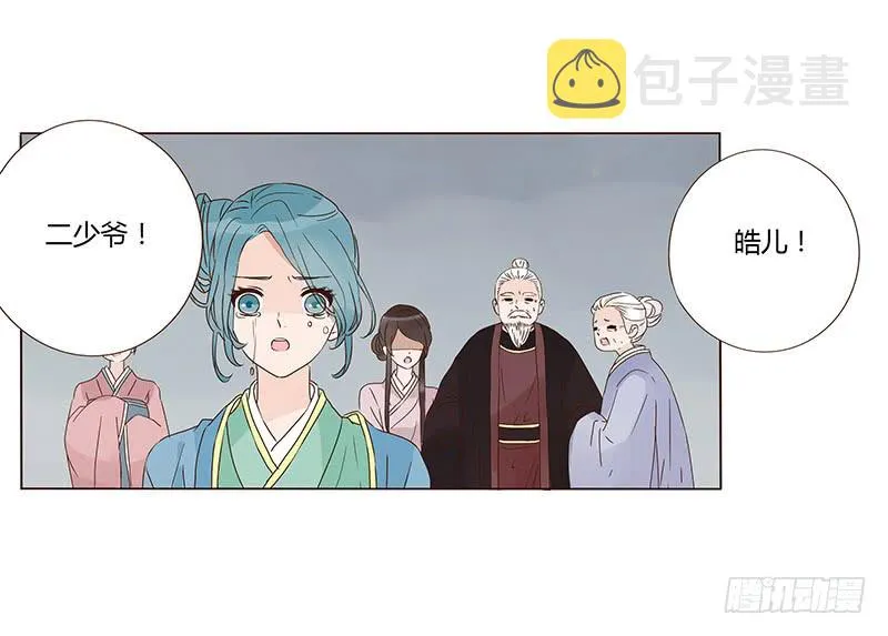 一三一章 姽婳有危险了 第33页