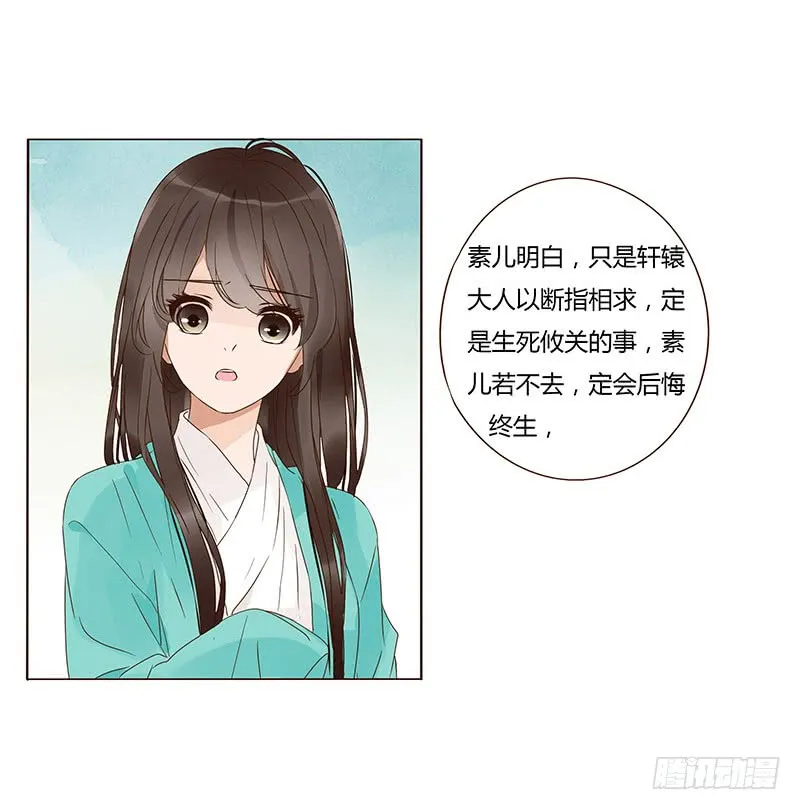一三一章 姽婳有危险了 第41页