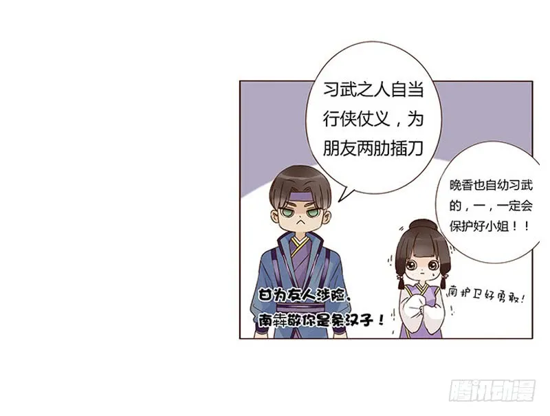 一三一章 姽婳有危险了 第46页