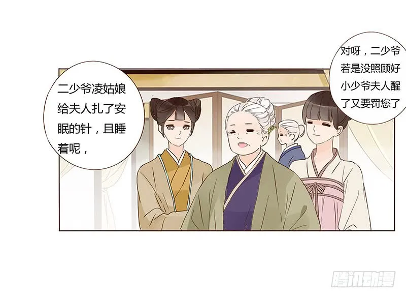 一三二章 凌琦回来了 第22页