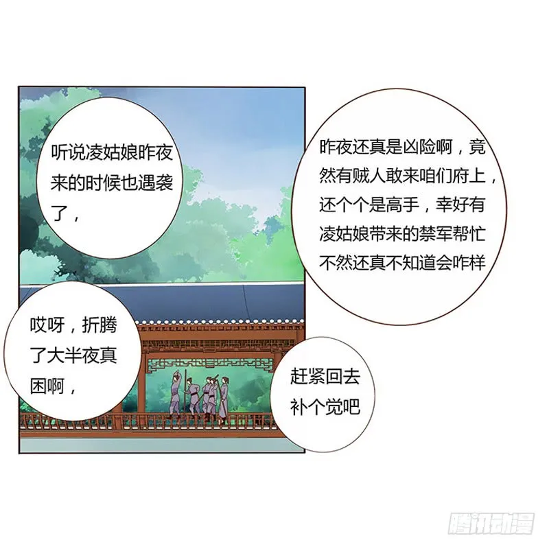 一三二章 凌琦回来了 第45页