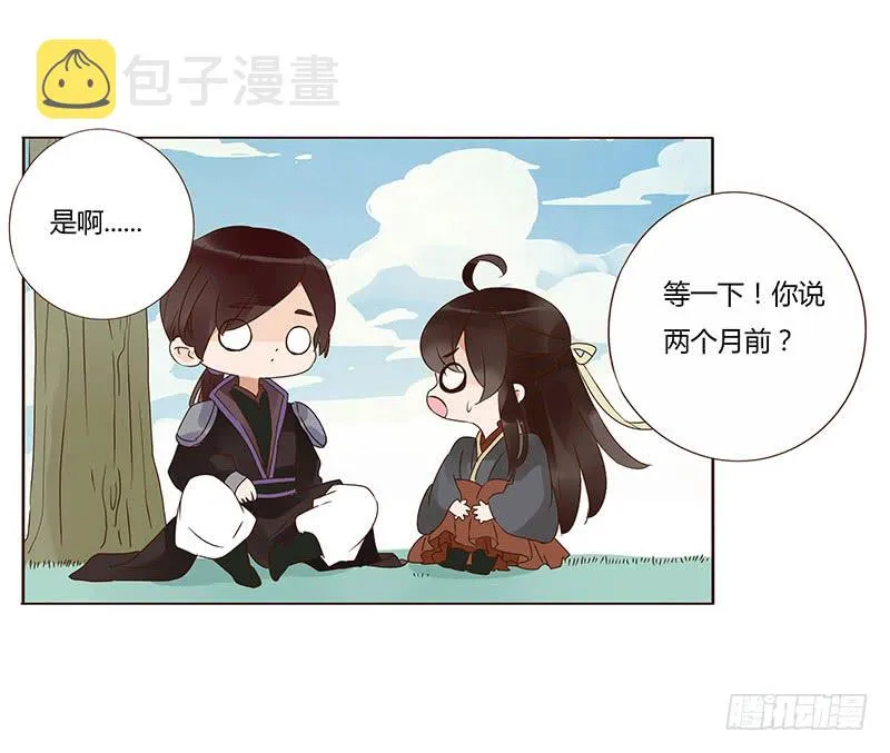 一三三章 直接洞房吧1 第10页