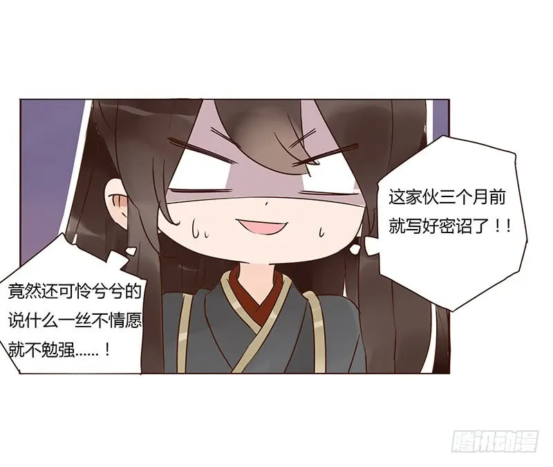 一三三章 直接洞房吧1 第12页