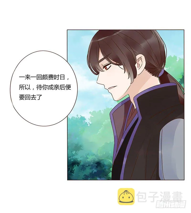 一三三章 直接洞房吧1 第15页