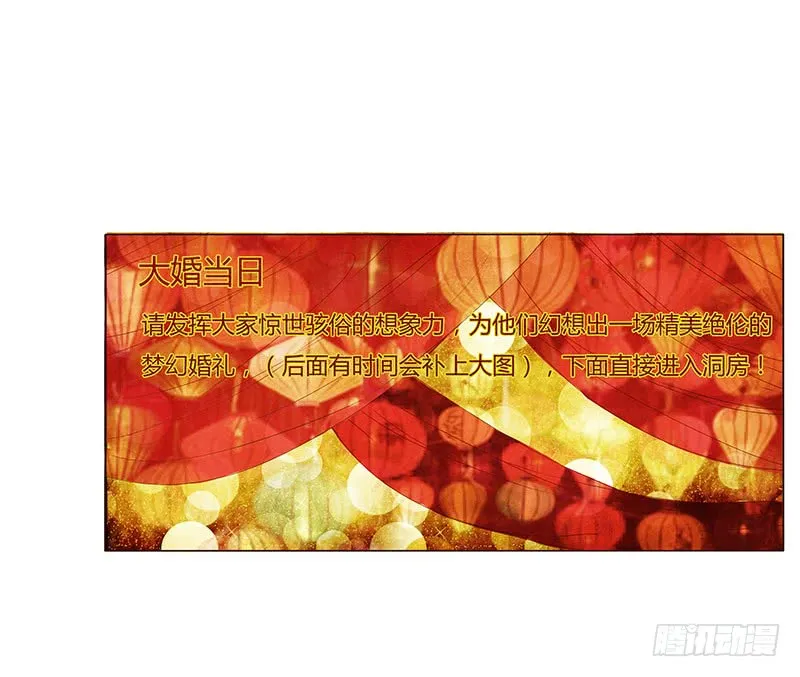 一三三章 直接洞房吧1 第31页