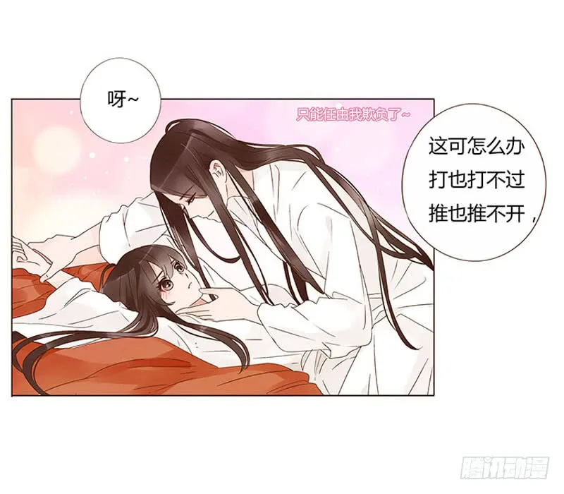 一三五章 你欺负人 第11页