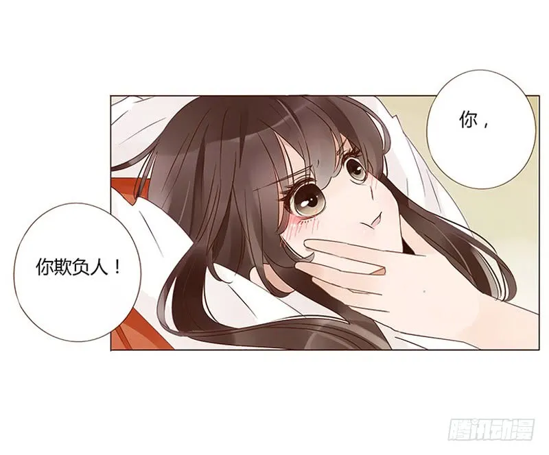一三五章 你欺负人 第12页