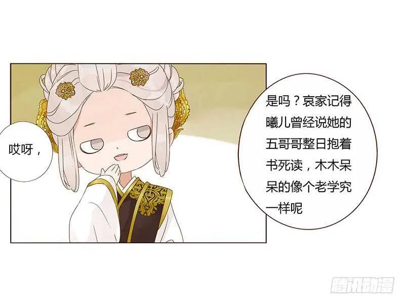 一三六章 修烨的小秘密 第29页