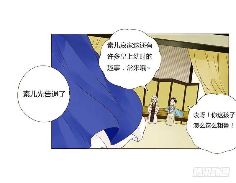 一三六章 修烨的小秘密 第38页