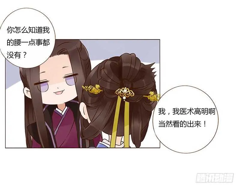 一三八章 我的腰好不好 第61页