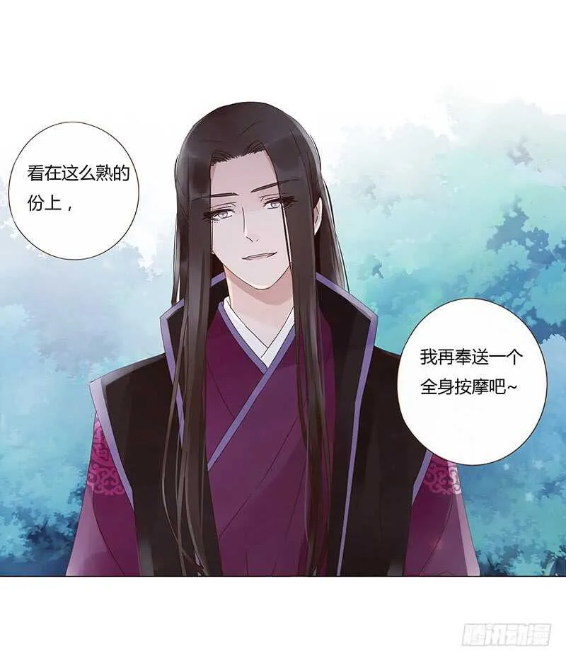 一三九章 修烨被调戏 第23页