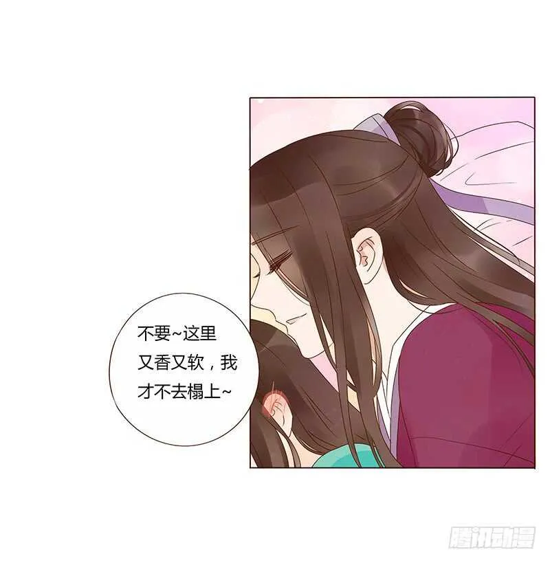 一四二章 一起午睡2 第29页