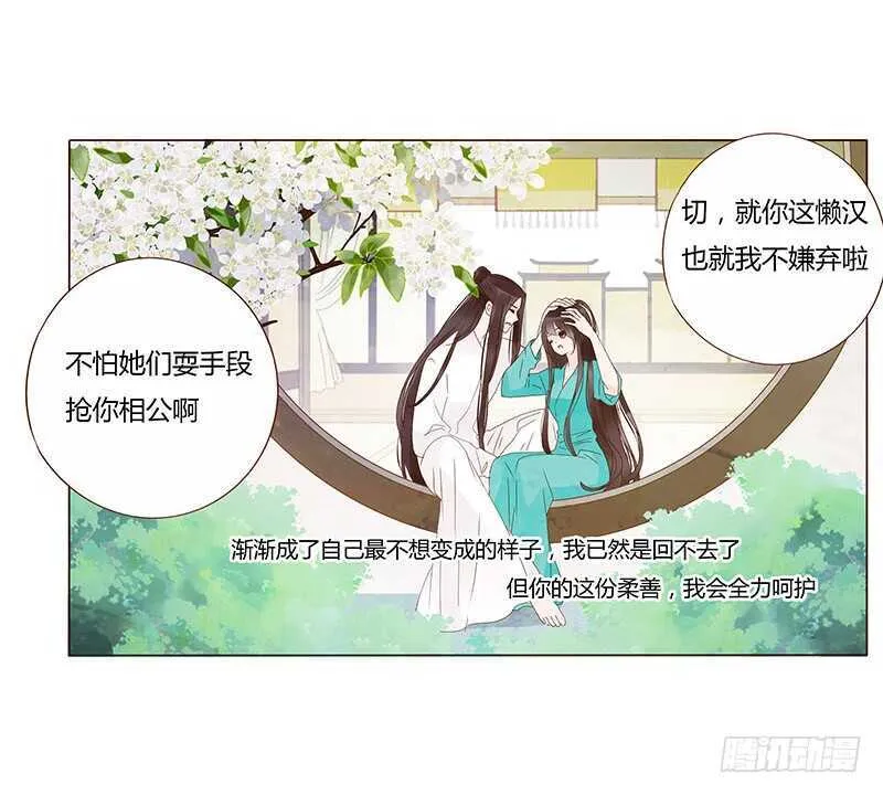 一四三章 色诱 第20页