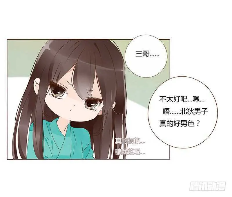 一四三章 色诱 第32页