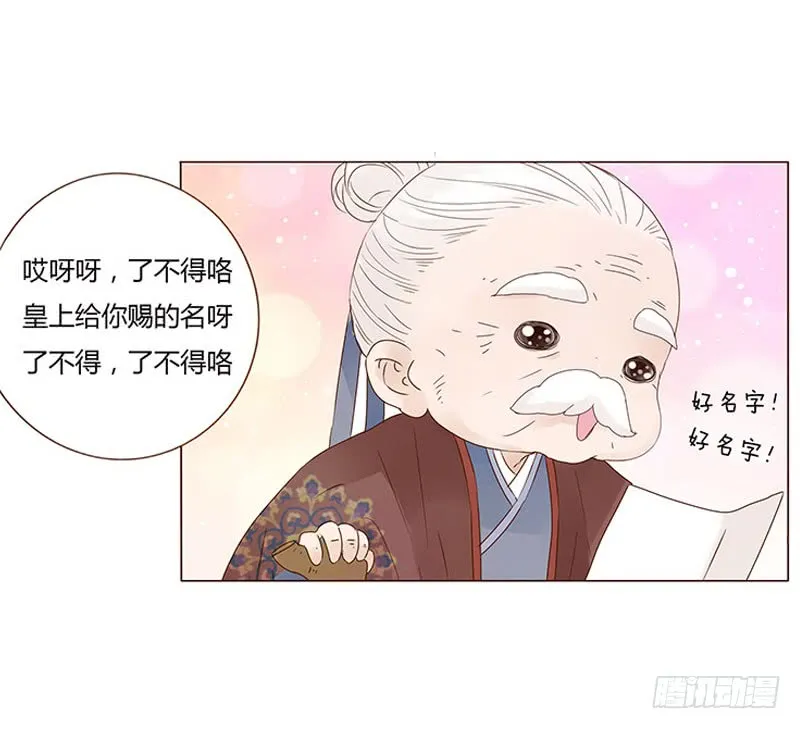 一四六章 异人的礼物 第14页