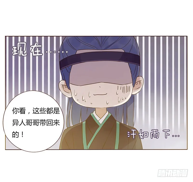 一四六章 异人的礼物 第31页