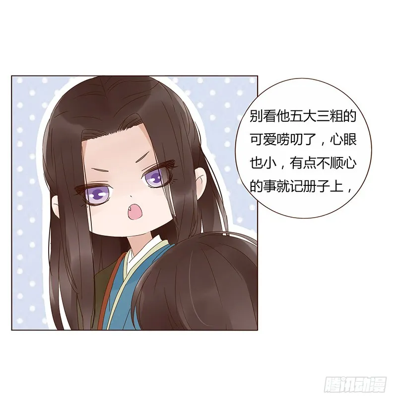 一四七章 心怀不轨 第16页