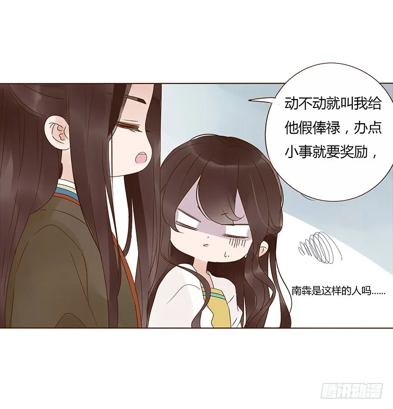 一四七章 心怀不轨 第17页