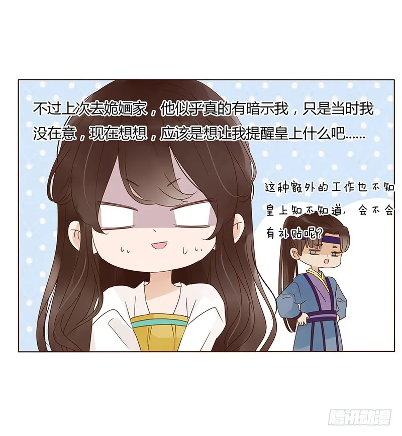 一四七章 心怀不轨 第18页