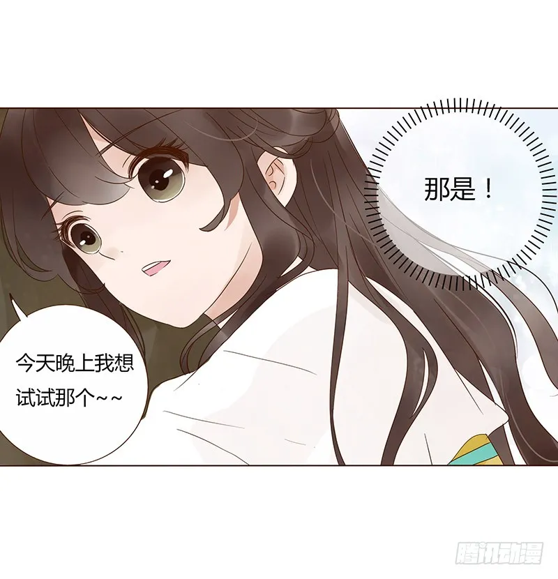 一四七章 心怀不轨 第22页