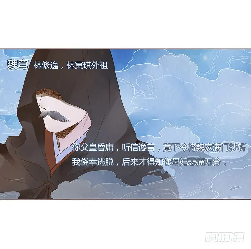 一五二章 冥琪的秘密 第7页