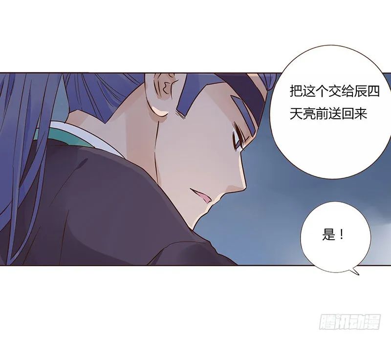 一五二章 冥琪的秘密 第28页