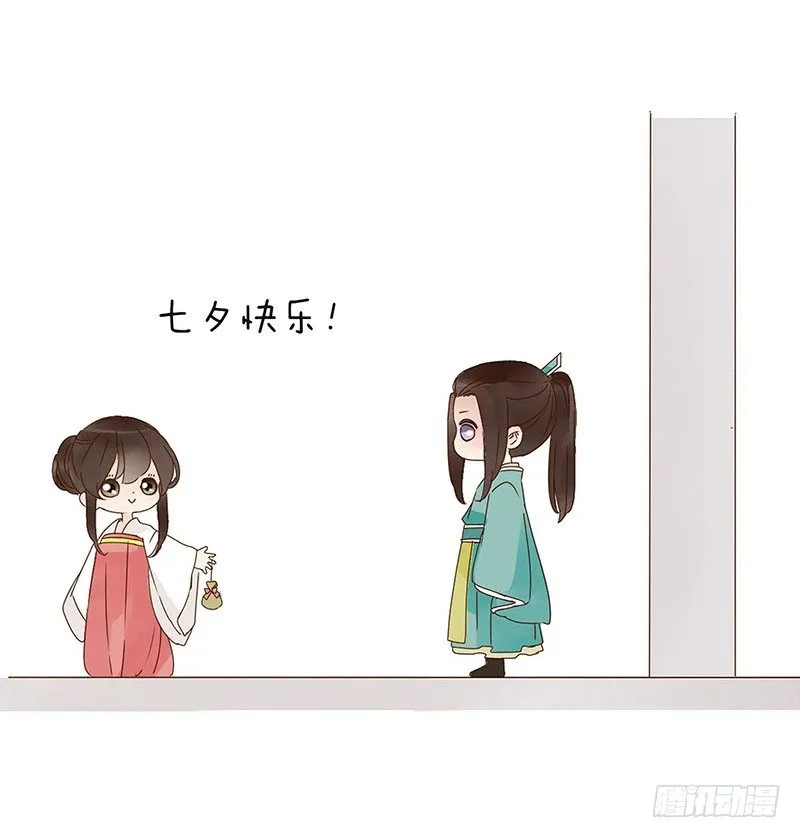 七夕小番 第9页