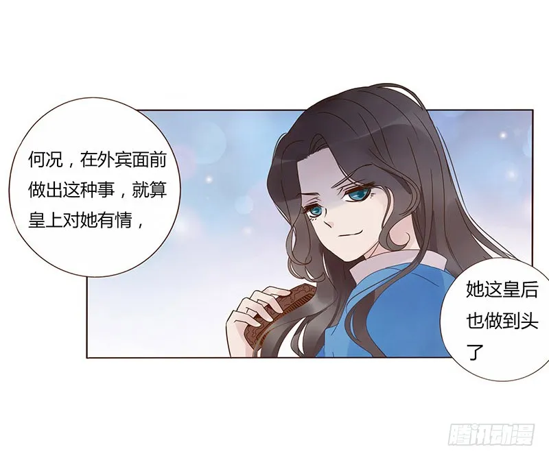 一六零章 皇上有危险 第23页