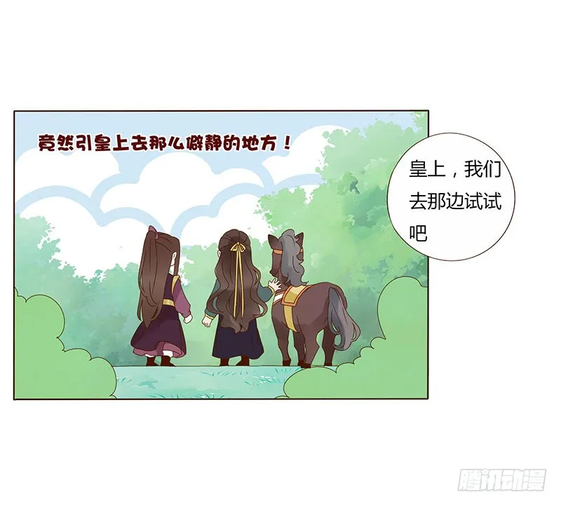 一六零章 皇上有危险 第29页