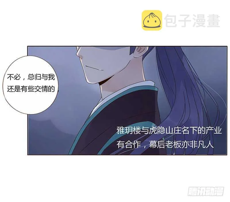 一七零章 虎隐山庄1 第33页