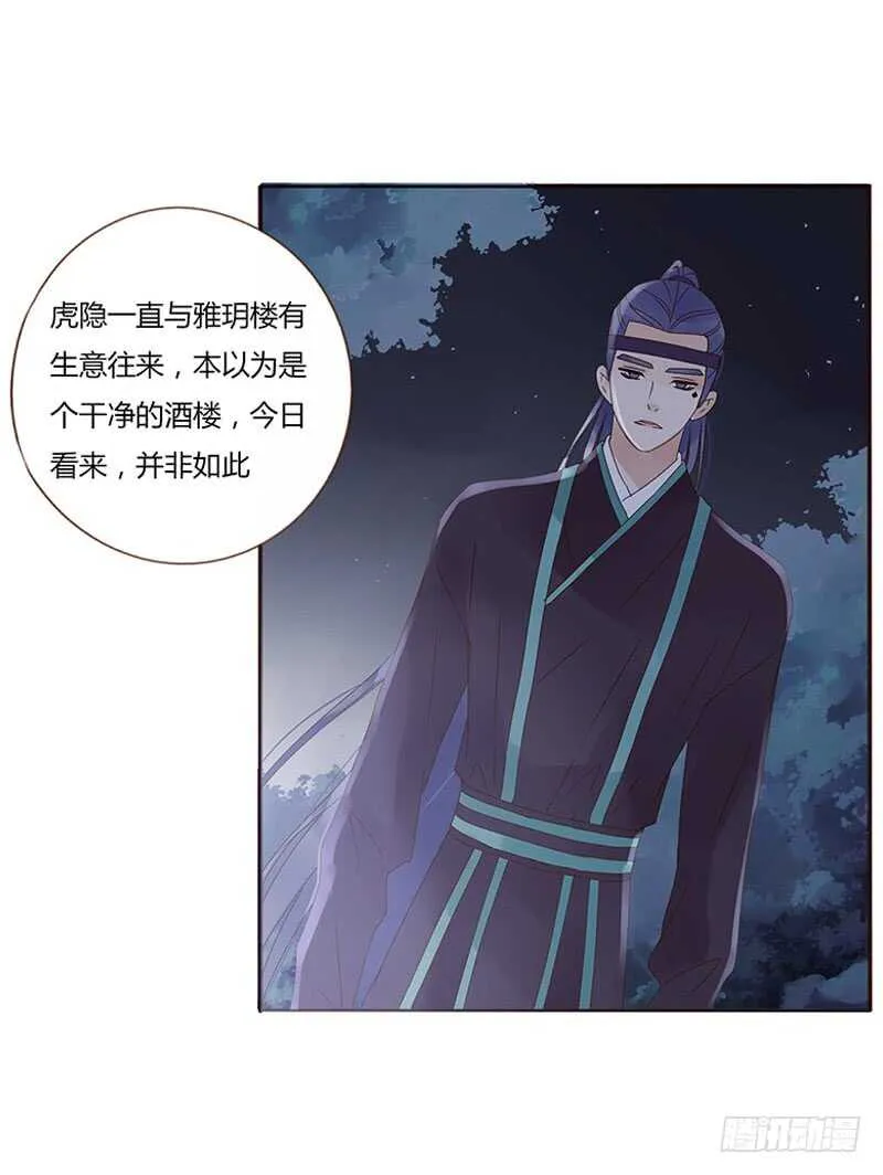 一七零章 虎隐山庄1 第48页