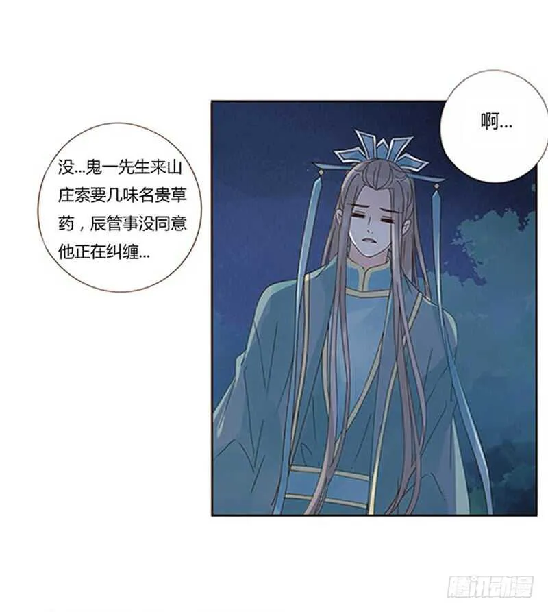 一七一章 鬼一 第13页