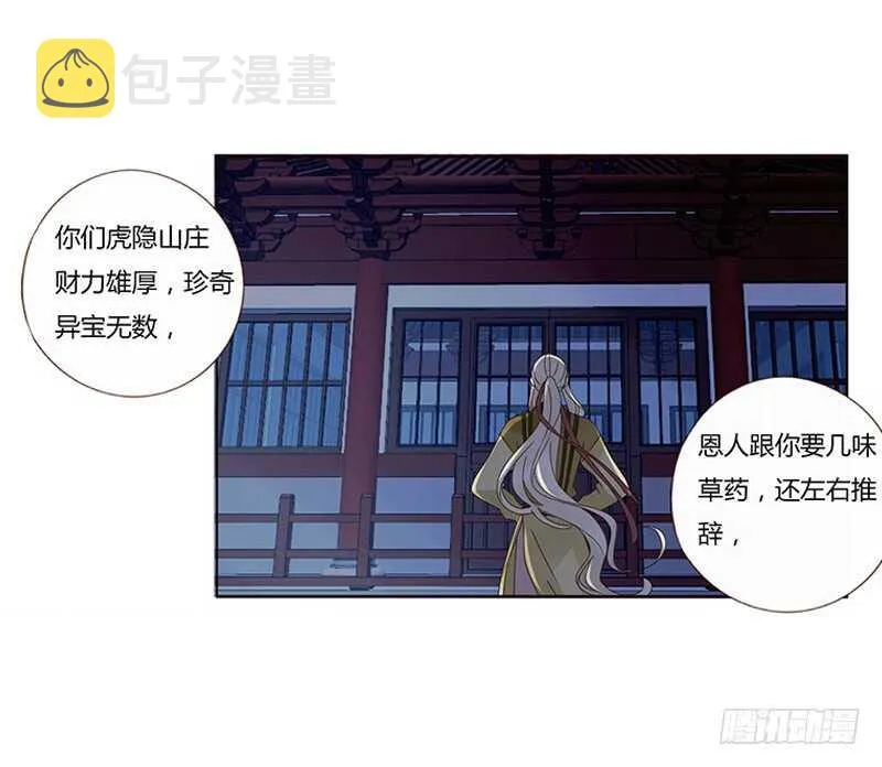 一七一章 鬼一 第19页