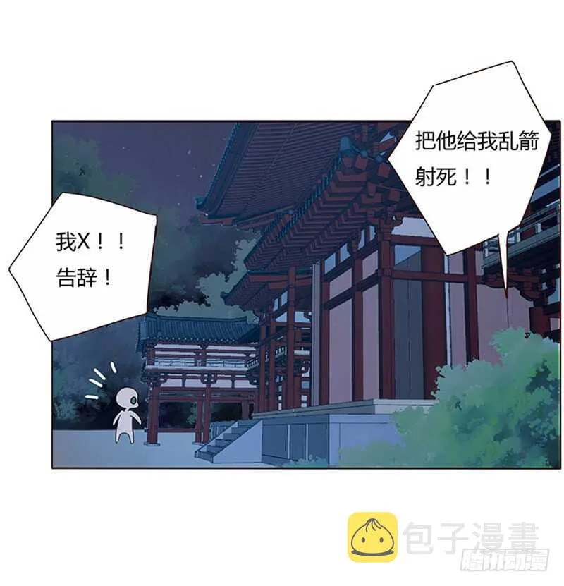 一七一章 鬼一 第36页