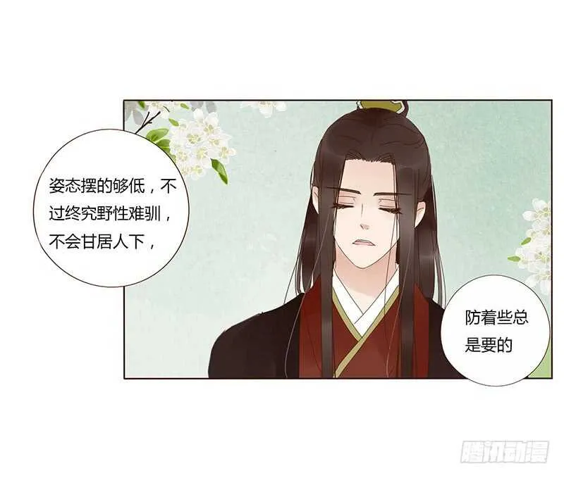 一七三 醋意1 第29页