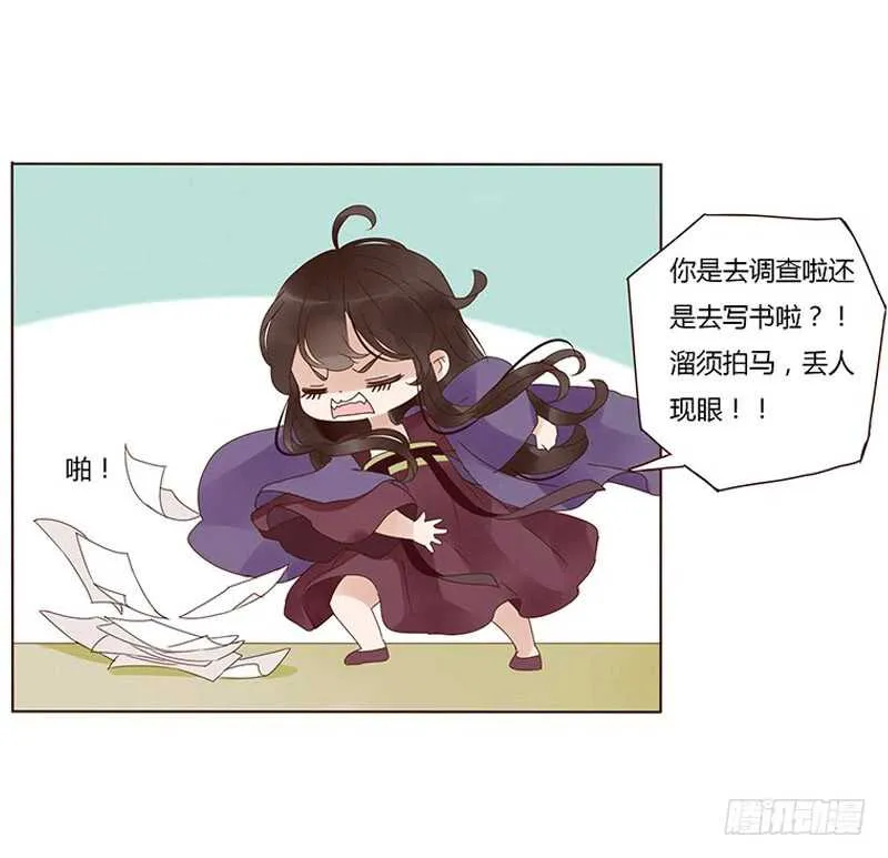 一七四章 醋意酝酿中 第15页