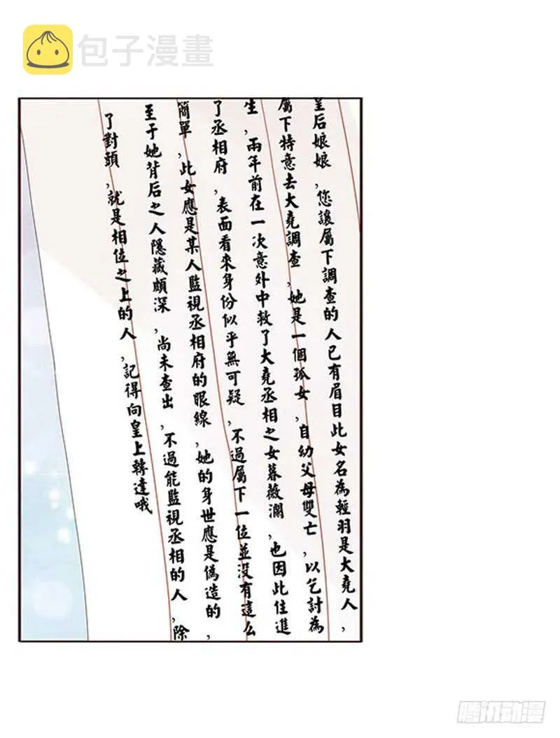 一七四章 醋意酝酿中 第17页