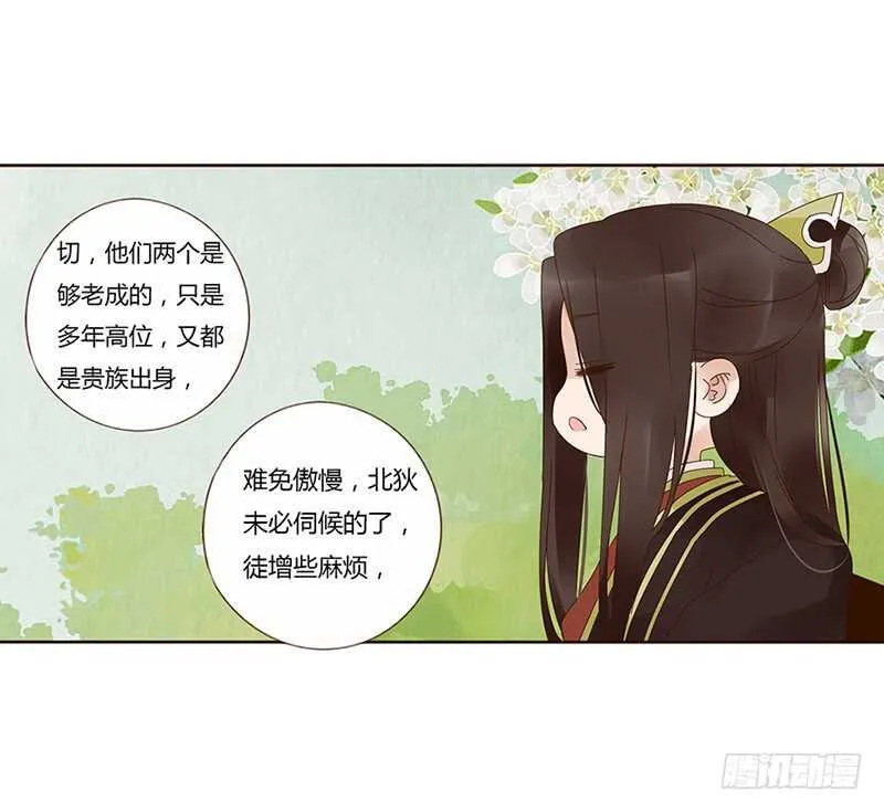 一七四章 醋意酝酿中 第29页