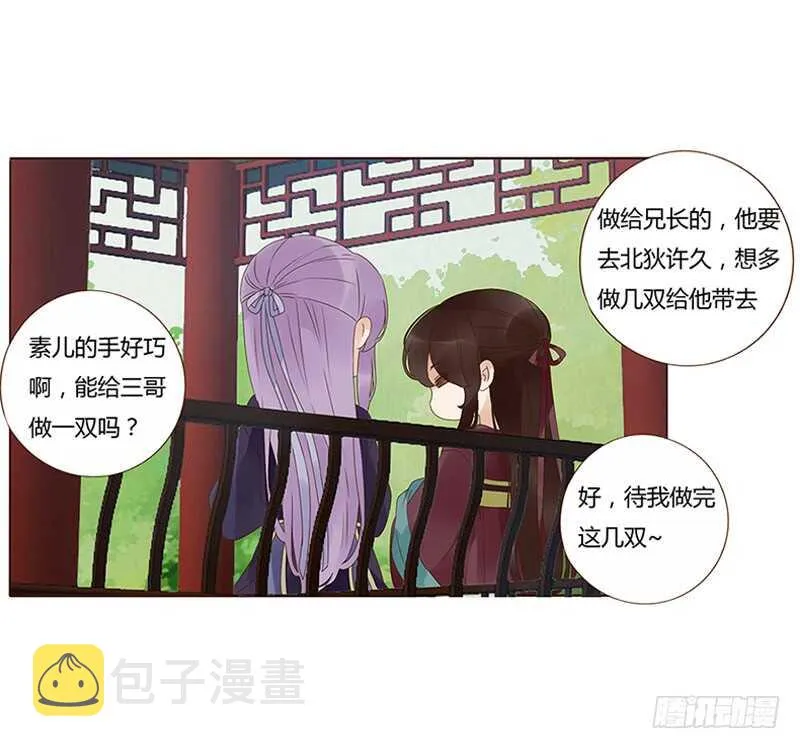 一七五章 情敌出现 第11页