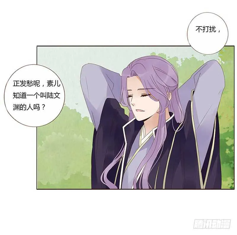 一七五章 情敌出现 第14页
