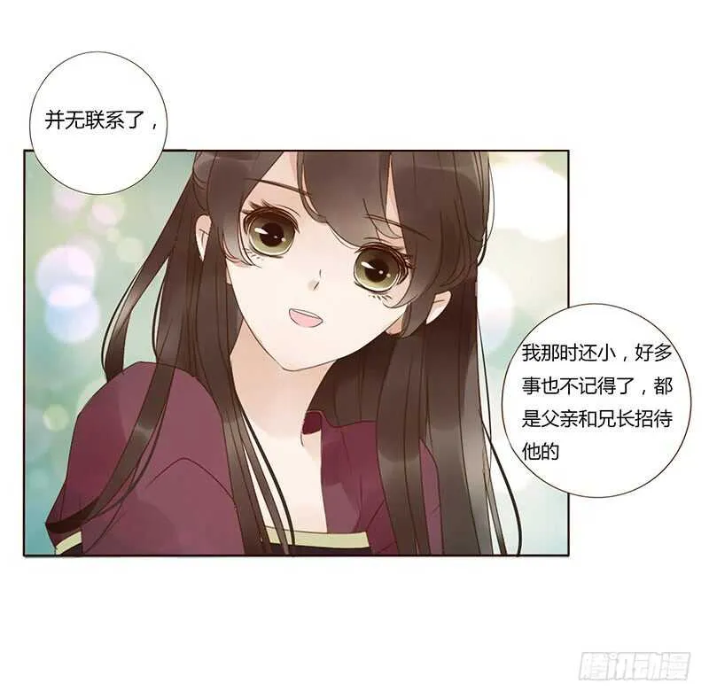 一七五章 情敌出现 第28页