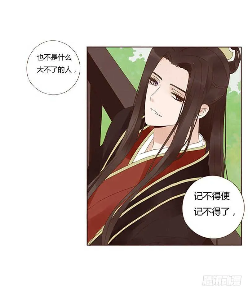 一七五章 情敌出现 第29页